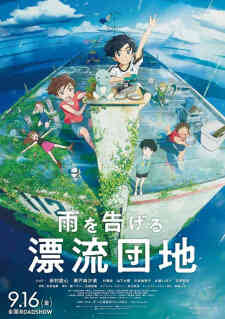 Ame Wo Tsugeru Hyouryuu Danchi