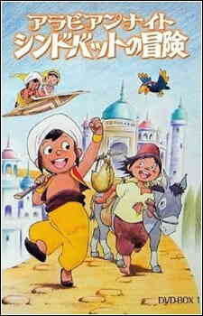 Arabian Nights Sindbad No Bouken