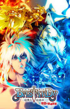 Bastard Ankoku No Hakaishin Season 2 Ona (Dub)