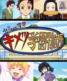 Junior High and High School!! Kimetsu Academy Story (Dub)