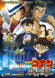 Detective Conan Movie 23 The Fist Of Blue Sapphire