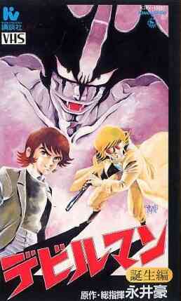 Devilman The Birth