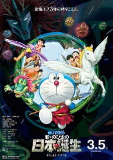 Doraemon the: Nobita and the Birth of Japan 2016