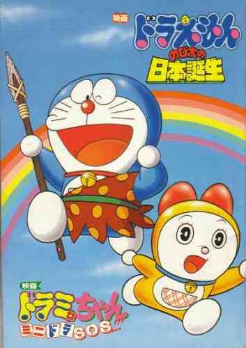 Doraemon Nobita And The Birth Of Japan