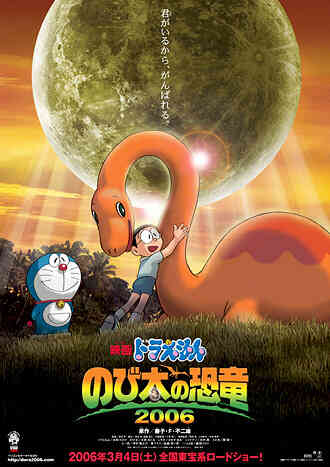Doraemon the: Nobita's Dinosaur 2006