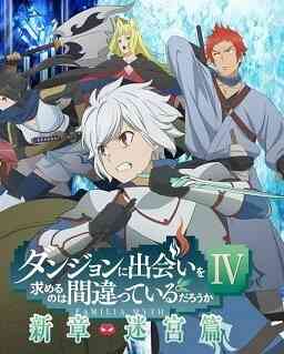 Is It Wrong to Try to Pick Up Girls in a Dungeon? IV
