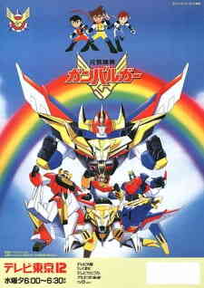 Energetic Bomb Ganbaruger