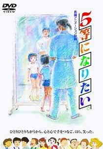 5-tou ni Naritai.