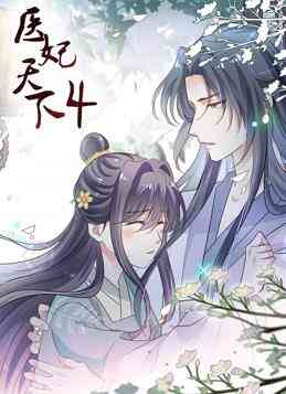 Invincible Beautiful Doctor Prince Be My Man S4