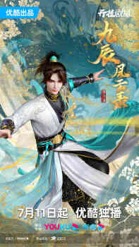 Legend of Yang Chen