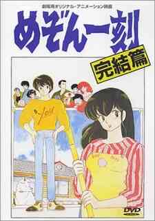 Maison Ikkoku Final 1988