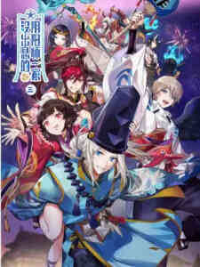 The Good-for-nothing Onmyouji Family 3
