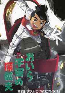 Oira Uchuu No Tankoufu