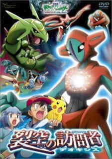 Pokemon 07 Rekkuu No Houmonsha Deoxys Dub