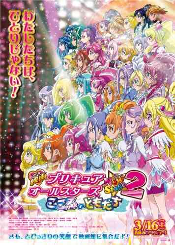 Precure All Stars New Stage 2 Kokoro No Tomodachi