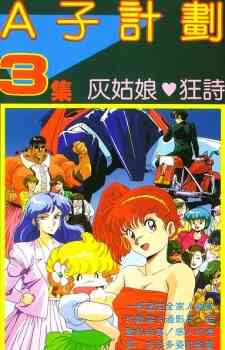 Project A Ko 3 Cinderella Rhapsody (Dub) (Dub)