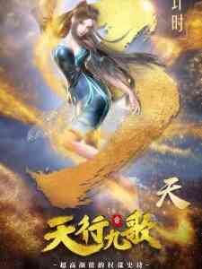 Qin's Moon: Nine Songs of the Moving Heavens 2