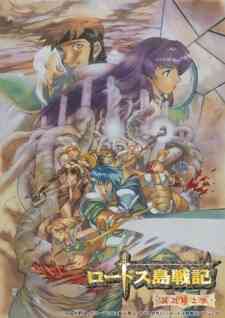 Record Of Lodoss War Chronicles Of The Heroic Knight