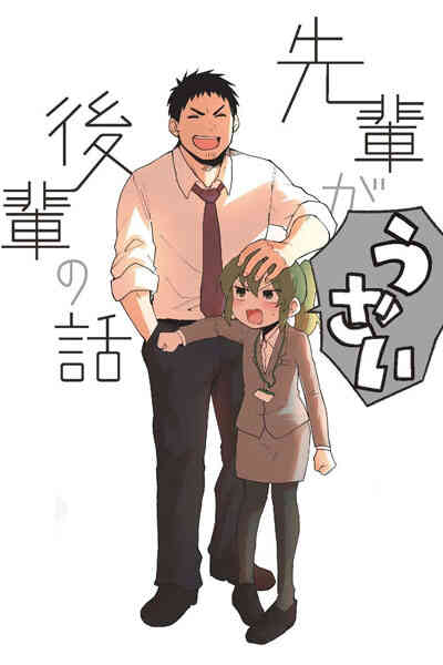 Senpai Ga Uzai Kouhai No Hanashi