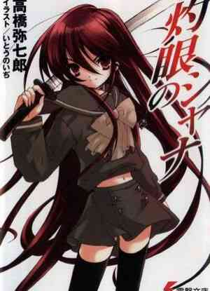 Shakugan no Shana: The