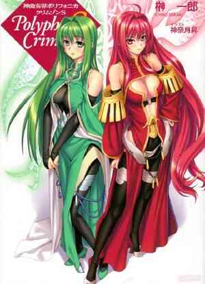 Polyphonica Crimson S