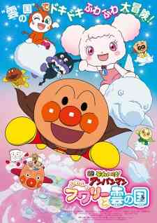 Sore Ike Anpanman Fuwa Fuwa Fuwaly To Kumo No Kuni