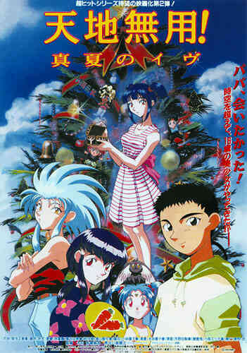 Tenchi Muyo 2 Daughter Of Darkness