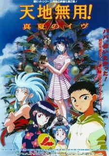 Tenchi Muyou Manatsu No Eve Dub