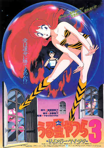 Urusei Yatsura 3 Remember My Love