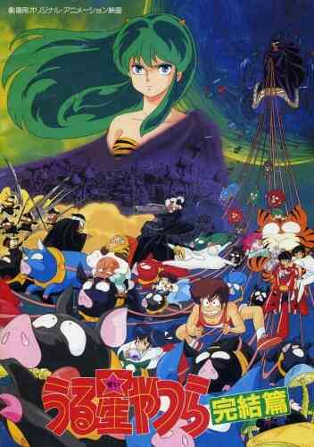 Urusei Yatsura 5 The Final Chapter