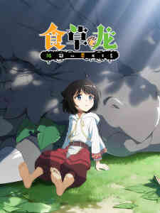 Yowai 5000 Nen No Soushoku Dragon Iwarenaki Jaryuu Nintei Japanese