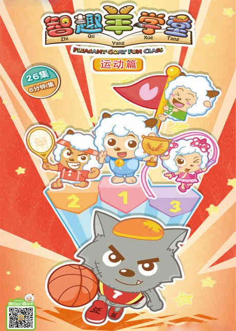 Zhiqu Yang Xuetang Yundong Pian